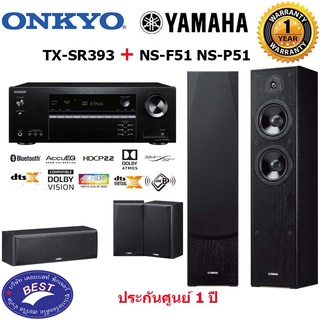 Onkyo TX-SR393+YAMAHA NS-F51 + NS-P51 system