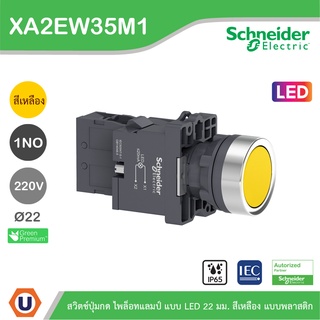 Schneider XA2EW35M1 : สวิตซ์ปุ่มกดมีไฟล็อทแลมป์ แบบ LED ø 22 มม. แบบพลาสติก สั่งซื้อได้ที่ร้าน Ucanbuys