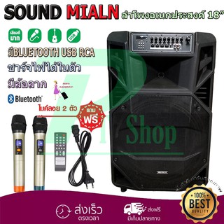 🚚✔ SOUNDMILAN ลำโพงอเนกประสงค์ ลำโพงล้อลาก ลำโพงบลูทูธ ตู้ลาก 18 นิ้ว 80–100W รุ่น ml-2212