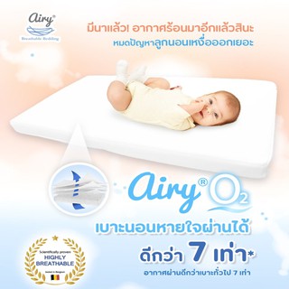 Airy เบาะนอนหายใจผ่านได้รุ่น O₂ และรุ่น Duo