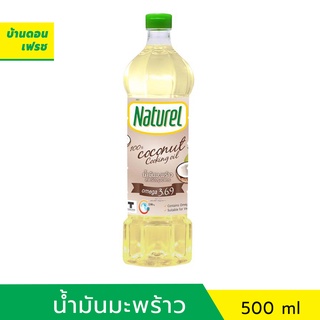 น้ำมันมะพร้าว สำหรับปรุงอาหาร ขนาด 500 ml ตรา natural คีโตทานได้ (keto)