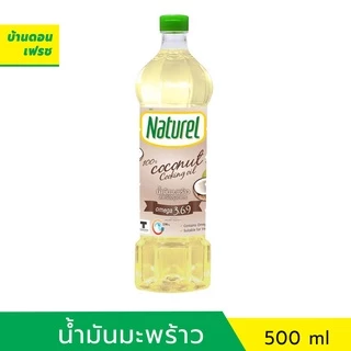 น้ำมันมะพร้าว สำหรับปรุงอาหาร ตรา natural คีโตทานได้ (keto)
