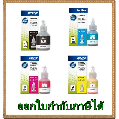 หมึก Brother BT-6000BK / BT-D60BK / BT-5000C, M, Y  หมึกแท้ มีกล่อง