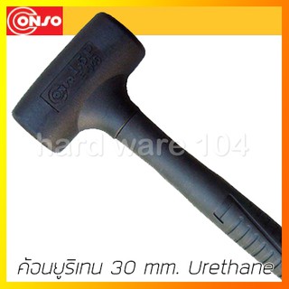 ค้อนยูริเทน 30 mm. CONSO A30 urethane hammer A-30 ค้อนไร้แรงสะท้อน