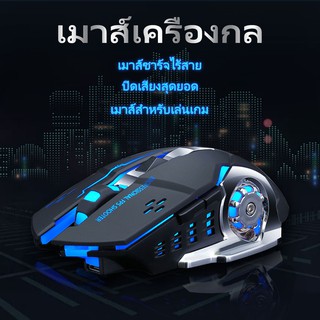 เม้าส์ เกมมิ่ง เมาส์ไร้สาย (มีแบตเตอรี่ในตัว)RGB Gaming Mouse เมาส์ไร้สายชาร์จใหม่ได้  เม้าส์ เมาส์เกมมิ่ง ออฟติคอล