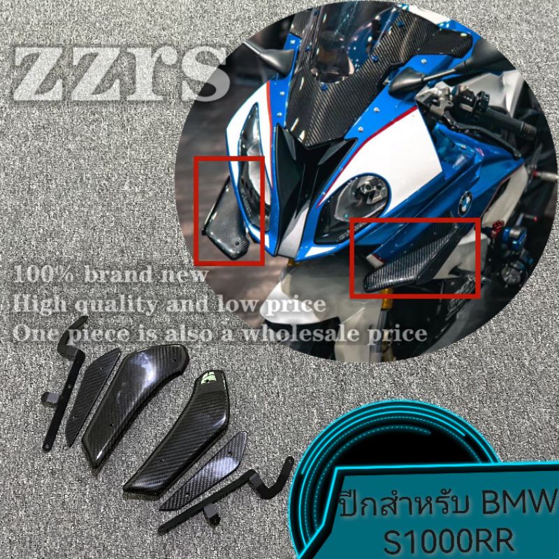 ปีก S1000RR ปี2009-2018ปีก BMW S1000RR ปีกรถบิ๊กไบค์ MotoGP carbon fiberปีกแต่ง S1000RR wingletปีกแต