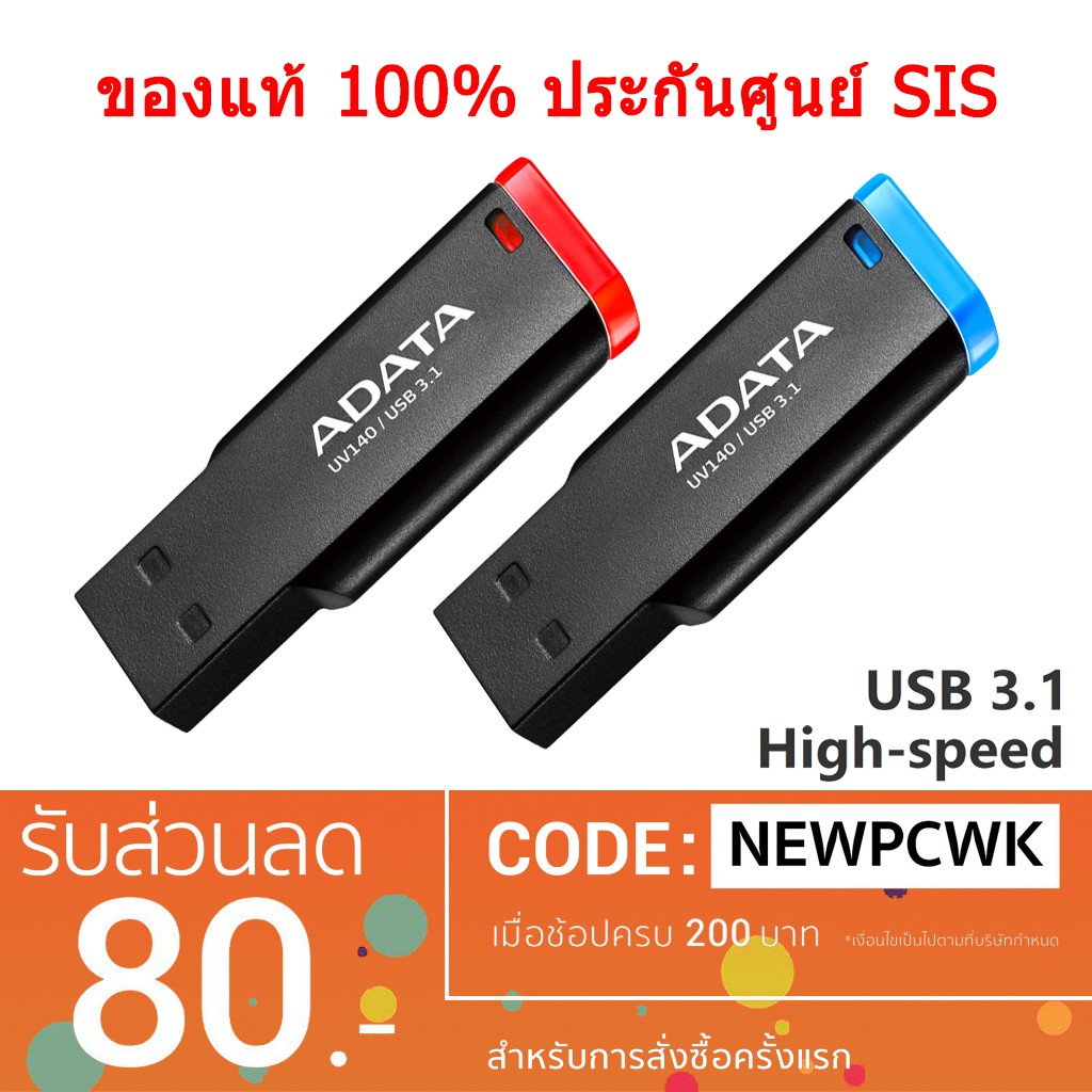 ADATA USB Flash Drive รุ่น UV140 ขนาด 16 GB และ 32 GB