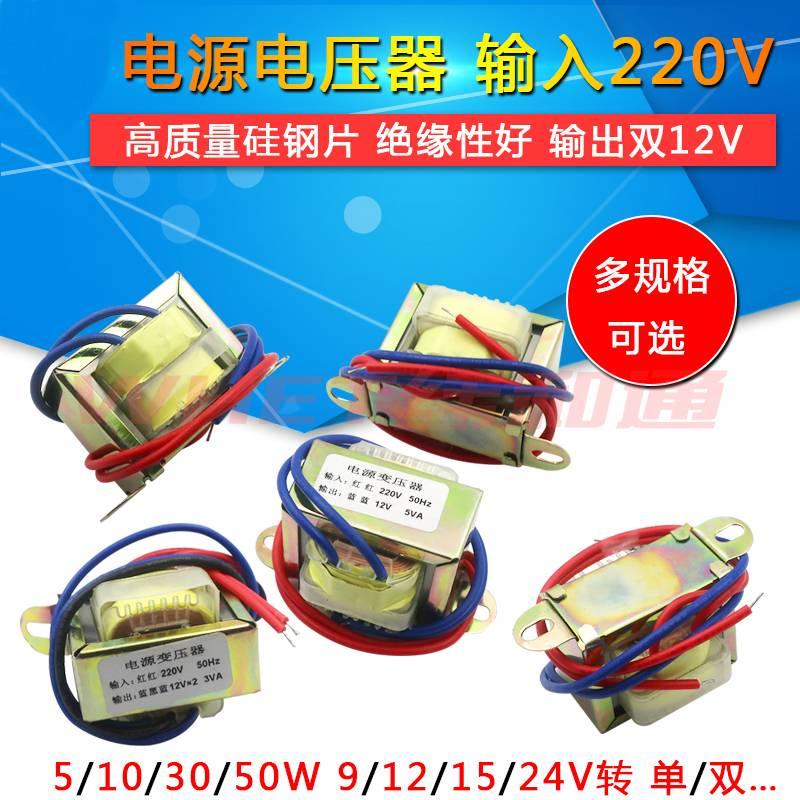 หม้อแปลงไฟฟ้า EI66/57/48/41 50W30W10W5W 220V ถึงคู่เดียว 9V 12V/15V/24V ปัจจุบัน: หม้อแปลง AC AC AC 