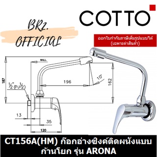 (01.06) 	COTTO = 	CT156A(HM) ก๊อกอ่างซิงค์ติดผนังแบบก้านโยก รุ่น ARONA