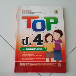 วิชาคณิตศาสตร์ป.4TOPวิชาคณิตศาสตร์