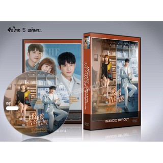 ซีรี่ย์จีน My Love Enlighten Me หนวนหน่วน จำไว้แล้วใจอบอุ่น (ซับไทย) DVD 5 แผ่นจบ.