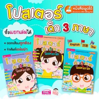 หนังสือชุด โปสเตอร์เด็ก 3 ภาษา อังกฤษ-ไทย-จีน