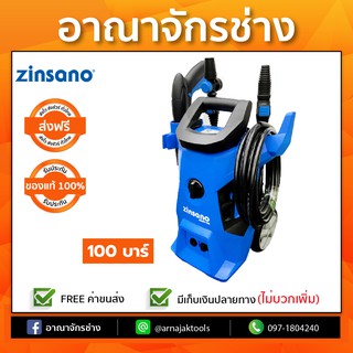 เครื่องฉีดน้ำแรงดันสูง Zinsano 100bar FA1004