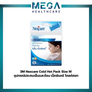 3M Nexcare Cold Hot Pack Size M อุปกรณ์ประคบเย็นและร้อน เน็กซ์แคร์ โคลด์ฮอท