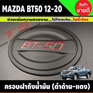 BT-50 ครอบฝาถังน้ำมัน สีดำด้าน+โลโก้แดง MAZDA BT50 Pro 2012-2019 (A)