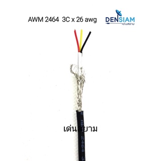 สั่งปุ๊บ ส่งปั๊บ 🚀AWM 2464 สายคอมพิวเตอร์ UL2464 (Braided Shield+Mylar Foil) แบบชีลถัก 3C x 26AWG