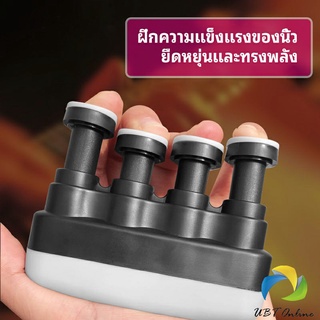 UBT อุปกรณ์บริหารนิ้ว สำหรับนะกดนตรี และบุคคลทั่วไป musical instrument finger trainer