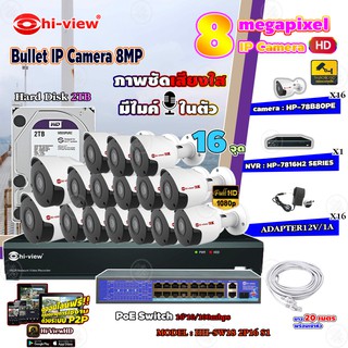 Hi-view Bullet IP Camera 8MPรุ่น HP-78B80PE16ตัว+NVR 16Chรุ่น HP-7816H2+Smart PoE Switch HUB 18 portรุ่น HH-SW18 2P16 S1