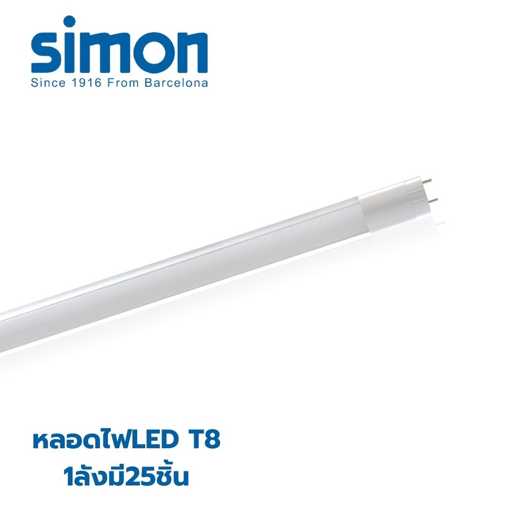 Simon แอลอีดี  จากสเปน หลอดไฟ LED T8 tube  9w 18W  3000k 4000k 6500k หลอดไฟแอลอีดี นีออนหลอดยาว 1ลัง