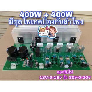 บอร์ดแอมป์ เครื่องขยายเสียง 800W 2CH สเตอริโอ 400+400 วัตต์ …