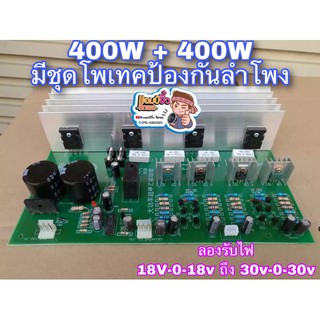 บอร์ดแอมป์ เครื่องขยายเสียง 800W 2CH สเตอริโอ 400+400 วัตต์ มีป้องกันลำโพง ครบชุดพร้อมใช้งาน แอมป์จิ๋วชิตพล