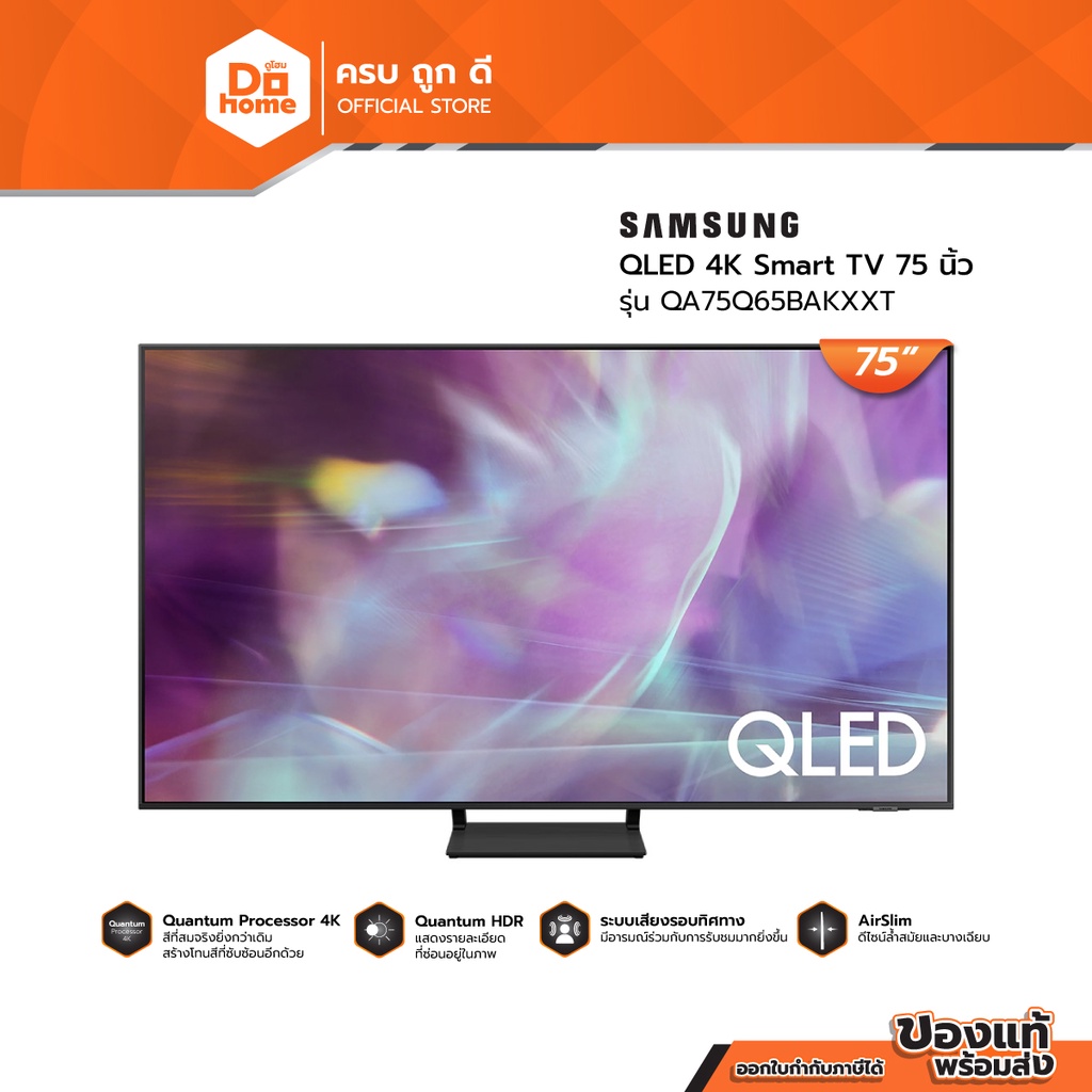 SAMSUNG QLED 4K Smart TV 75 นิ้ว รุ่น QA75Q65BAKXXT |MC|