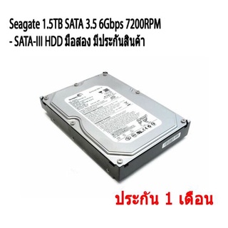 ฮาร์ดดิสก์ Seagate 1.5TB SATA 3.5 6Gbps 7200RPM" - SATA-III HDD มือสอง มีประกันสินค้า