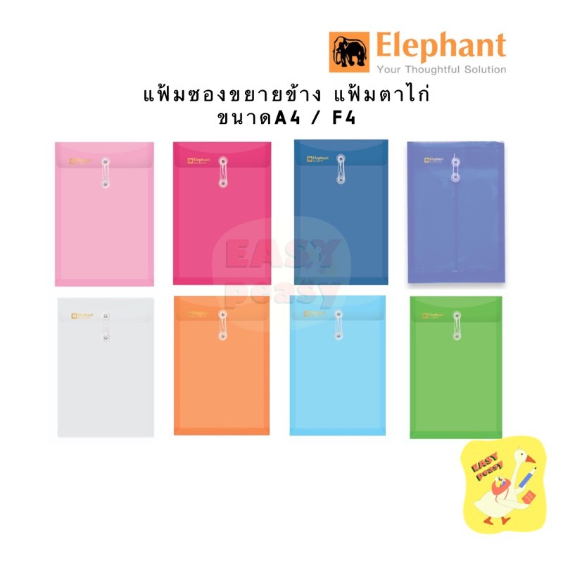 แฟ้มซองพลาสติกผูกเชือก แฟ้มกระเป๋าซองตาไก่ รุ่น 431 ขนาด A4 / F4 ตราช้าง ขยายข้างได้