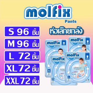 Molfix Extra Dry pants โมฟิก เอ็กซ์ตร้าดรายแพนท์ (ผ้าอ้อมแบบกางเกง) ยกลังเล็ก