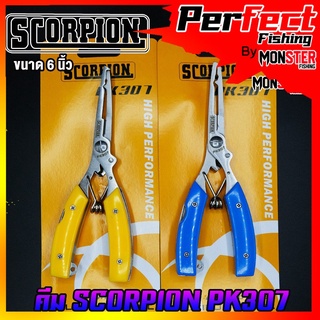 คีมสแตนเลสอเนกประสงค์ สกอร์เปียน SCORPION PK307 ยาว 6 นิ้ว