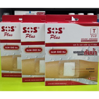 (3 กล่อง)SOS Plus T2"x2" Series plaster 8x8CM พลาสเตอร์ปิดแผลชนิดกันน้ำ 3แผ่น/กล่อง