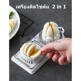 ที่สไลด์ไข้ต้มสองหัว Egg Slicer 2in1