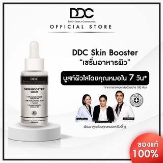 DDC Skin Booster  15 ml. เซรั่มสร้างผิวแข็งแรง สูตรคุณหมอ