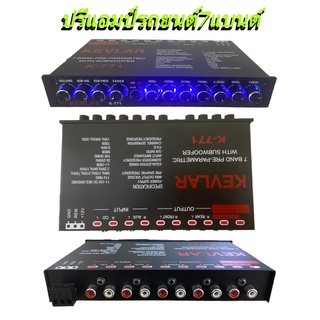 ปรีแอมป์รถยนต์ ปรีแอมป์ 7แบนด์ PRE  AMP KEVLAR รุ่น K  771 สีดำ