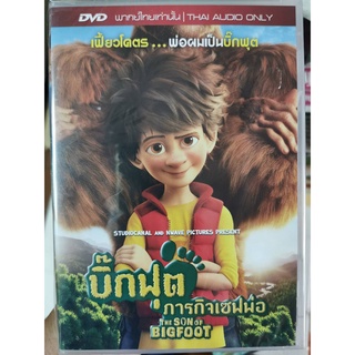 DVD เสียงไทยเท่านั้น : The Son of Bigfoot บิ๊กฟุต ภารกิจเซฟพ่อ " Animation Cartoon การ์ตูน "