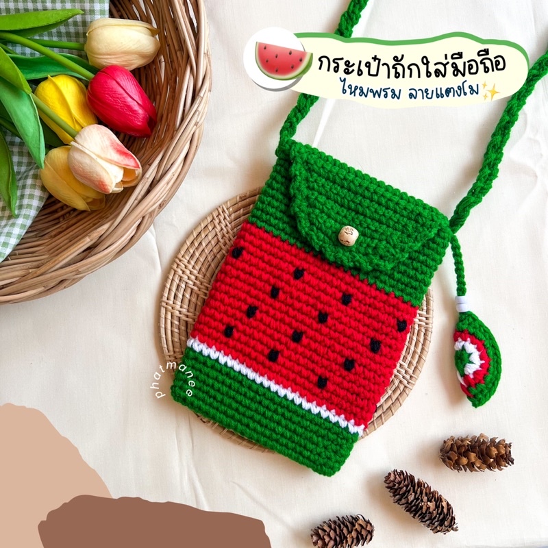 pmncrochet : ✨กระเป๋าถักใส่โทรศัพท์มือถือ ไหมพรม ลายแตงโม 🍉ขนาดใหญ่ ใส่มือถือรุ่น 13pro max ได้ 💥พร้