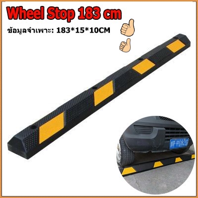 Wheel Stop 183 cm แถบยางกั้นรถ ยางหยุดรถ ยางกั้นล้อ ราคา ถูกที่สุด ดีลบีเคเค แกลเลอรีภาพที่ 3