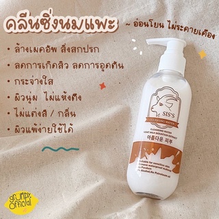 ถูกสุด!!ของแท้ Siss cleansing water คลีนซิ่งนมแพะ ทำความสะอาดผิวหน้า สำหรับผิวแพ้ง่าย ผิวชุ่มชื้น กระจ่างใส ลดสิว รูขุ