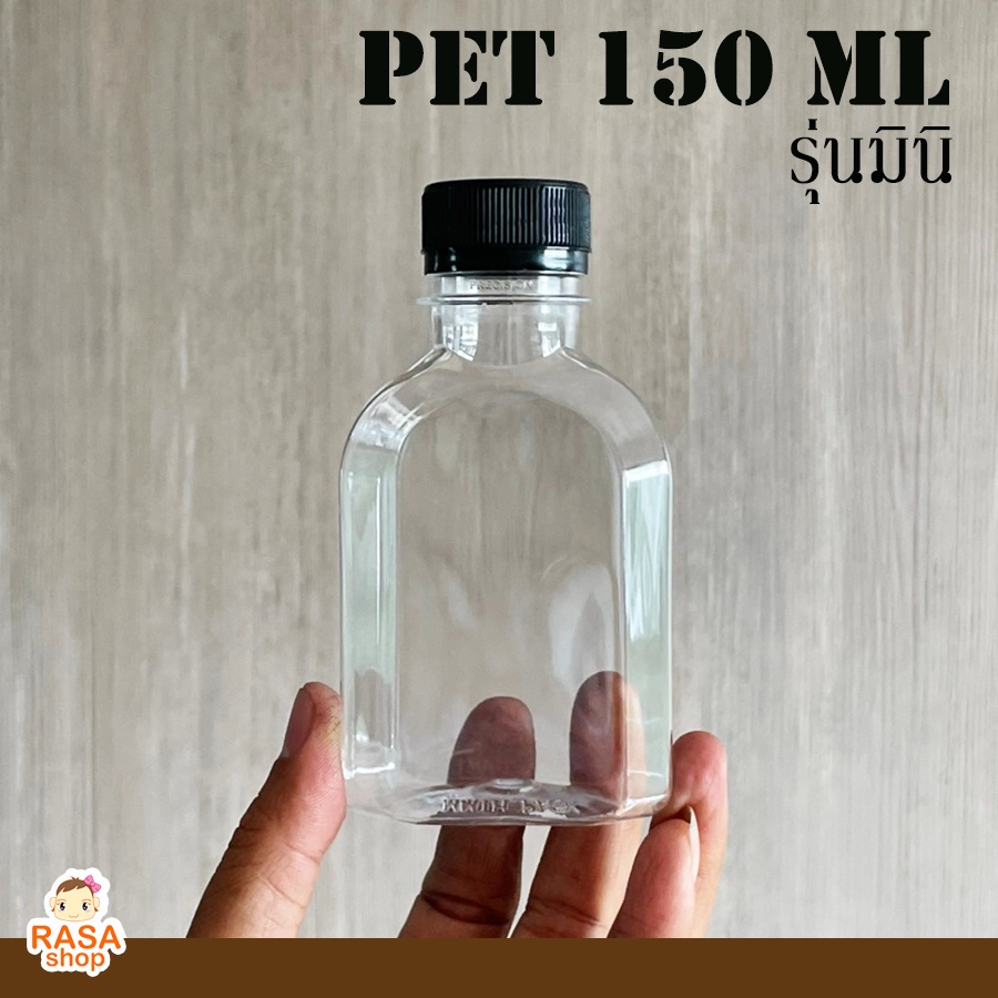 [150มินิ-050] ขวดพลาสติกใส PET รุ่นมินิ 150 ml ปาก 30 หนา 15 กรัม บรรจุ 50 ขวด พร้อมฝา มีตัวเลือกฝาด้านใน