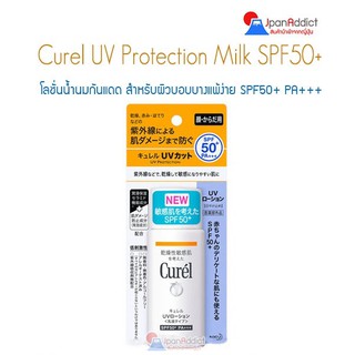 Kao Curel UV Protection Milk Ah SPF 50+ PA+++ 60ml โลชั่นน้ำนมกันแดด สำหรับผิวบอบบางแพ้ง่าย