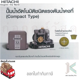 ปั๊มน้ำอัตโนมัติชนิดแรงดันคงที่ HITACHI XX-SERIES (COMPACT TYPE)