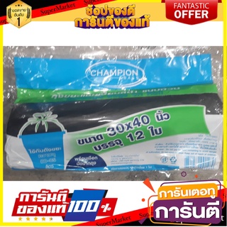 🔥Best🔥 แชมเปี้ยน ถุงขยะ แบบม้วน สีดำ  30x40นิ้ว ยกแพ็ค 12ใบ ถุงดำ ถุงขยะม้วน CHAMPION GARBAGE BAG ROLL BLACK 🚚💨พร้อม