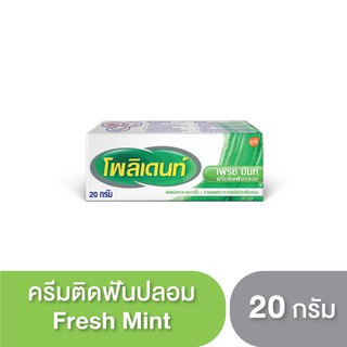 🔥🔥ถูกที่สุด🔥🔥 Polident 20 g Fresh Mint โพลิเดนท์ กาวติดฟันปลอม（หลอดเล็ก）