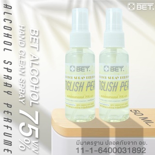 BET.แอลกอฮอล์สเปร์ย ขนาด 50ML▸กลิ่นอิงลิช เเพร์ แอลกอฮอล์น้ำหอม ขนาดพกพาสะดวก Hand Clean Spray Prefume Alcohol 75% v/v