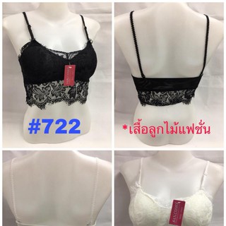 เสื้อลูกไม้แฟชั่นสายเดี่ยว ปรับสายได้ ฟองน้ำบาง สำหรับอก32ถึง38 #722