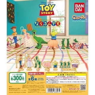 🅟🅕 กาชาปองทอยสตอรี่เดินต่อแถว It’s TOY STORY Narabundesu gashapon