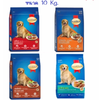 SmartHeart Adult 10kg. สมาร์ทฮาร์ท อาหารสุนัขโตทุกสายพันธ์