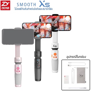 ไม้กันสั่น Zhiyun  Smooth XS 2 Axis Smartphone Stabilizer Kit [มีสินค้าพร้อมจัดส่ง]