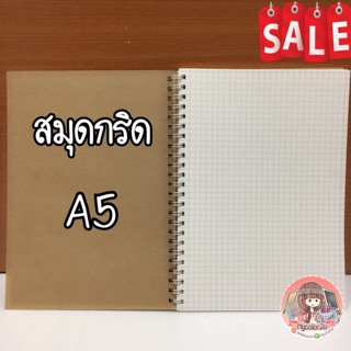 Sale❗️สมุดกริดA5 สันห่วง