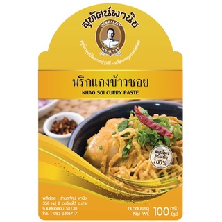 พริกแกงข้าวซอย 500 กรัม ตราสุทัศน์พานิช